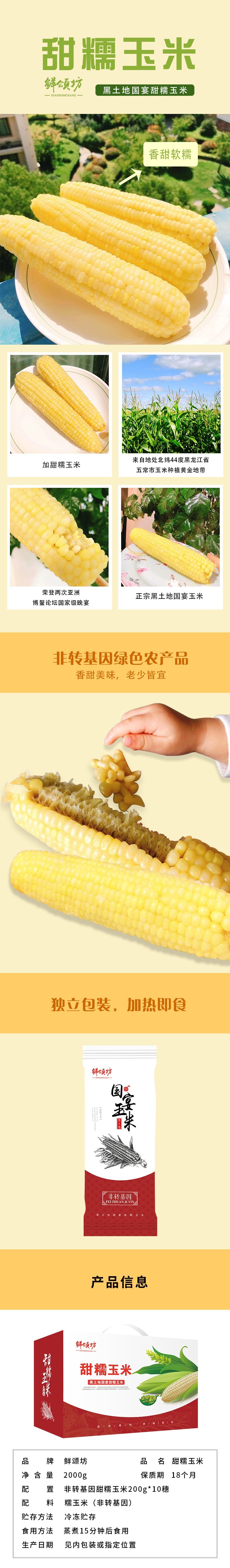 玉米詳情1.jpg