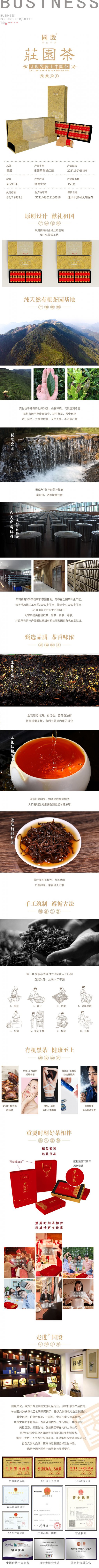 庄园茶有机红茶详情页.jpg