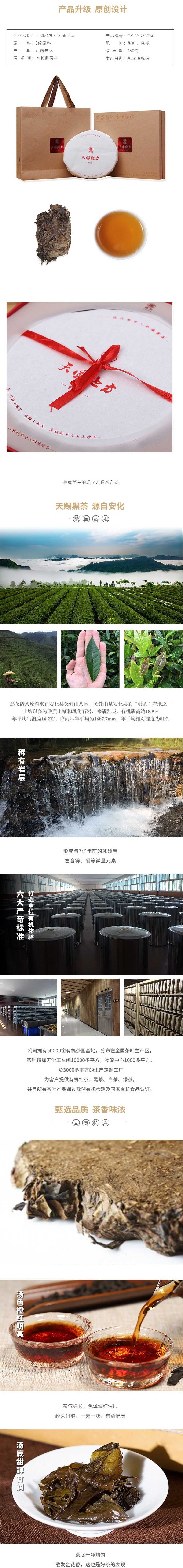 天圆地方·大师千两-详情图20200219.jpg