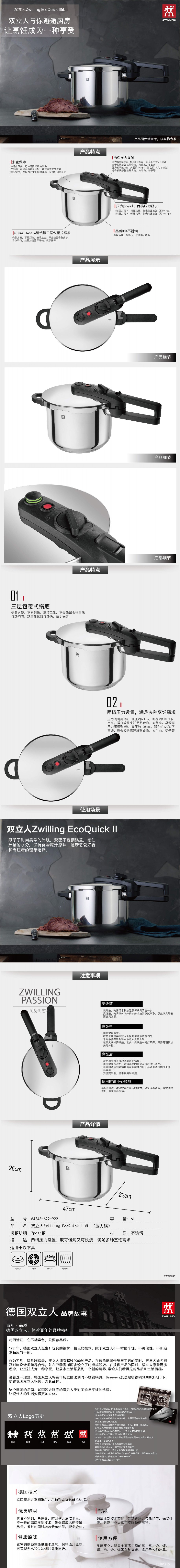 19-07-ZW-C135双立人Zwilling EcoQuick II6L （压力锅）.jpg