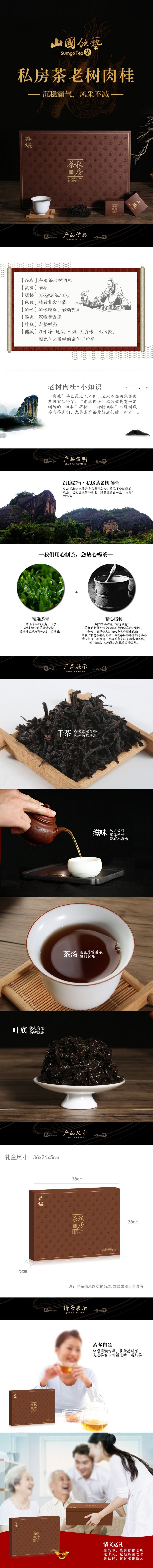 私房茶老树肉桂详情页.jpg