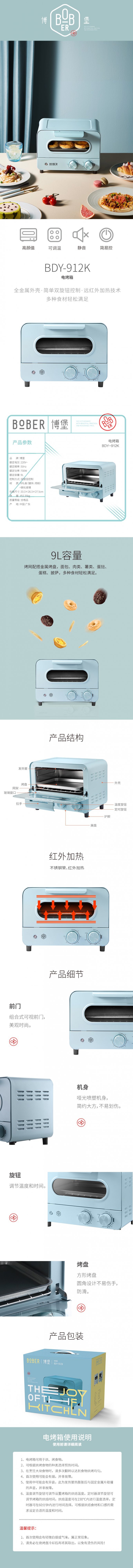 电烤箱BDY-912K-790px.jpg