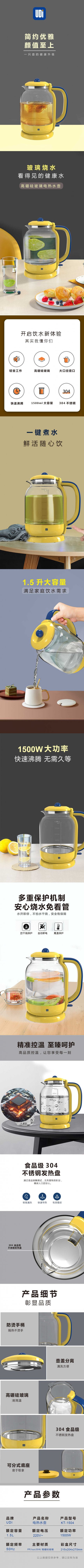 UDI 電熱水壺KT-1504詳情圖 - 副本.jpg