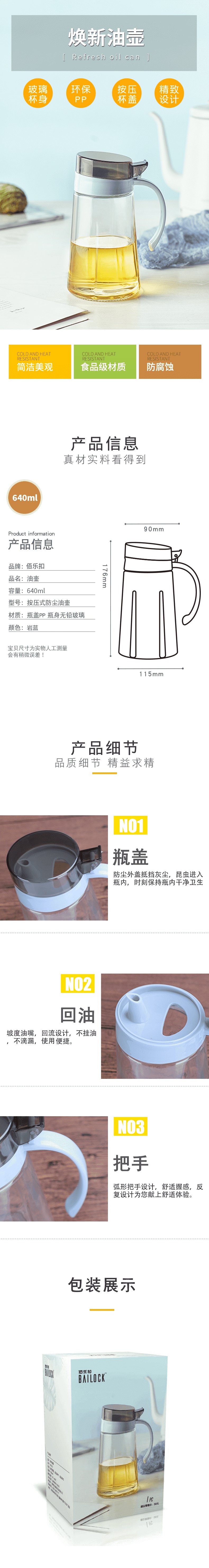 焕新油壶详情页.png