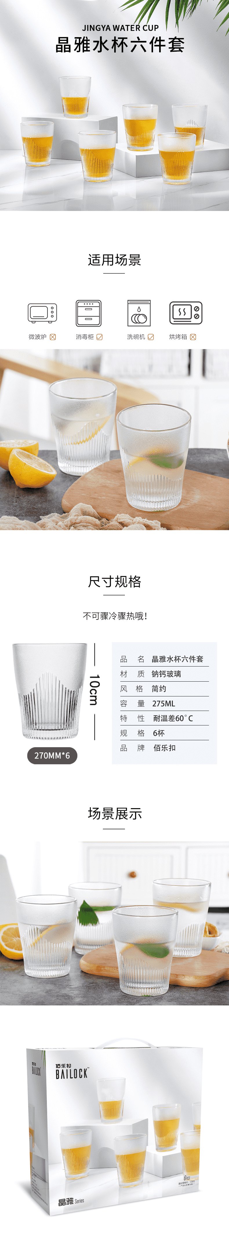 晶雅水杯六件套.png