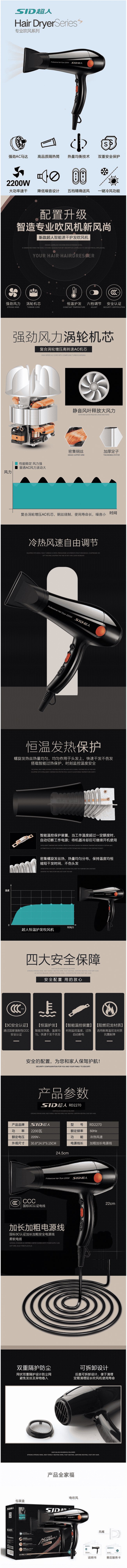 超人RD2270家用電吹風冷熱風2200W大功率六檔變速發(fā)廊理發(fā)店學生宿舍冷熱風不傷發(fā)吹風筒電風吹【.png