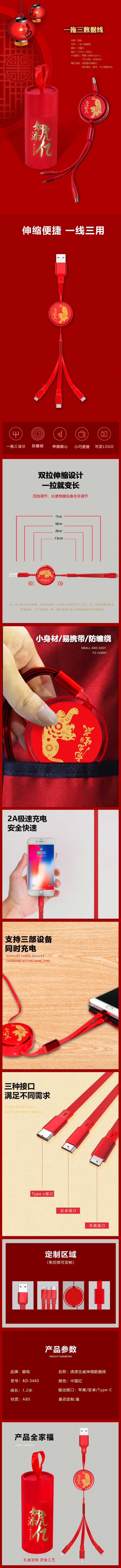 AD-3443虎虎生威伸缩数据线-详情页.jpg