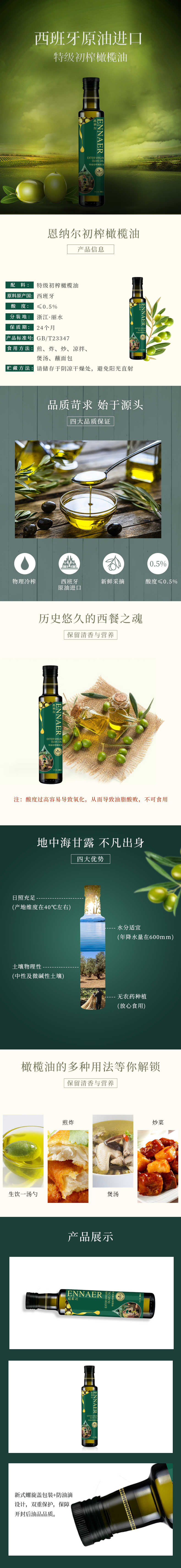 500ml单瓶橄榄油详情页面新.jpg
