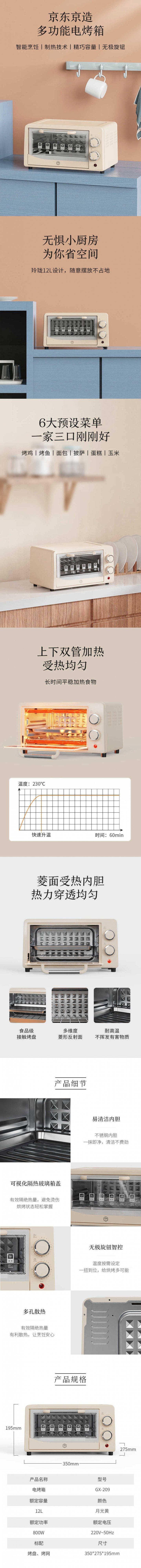 gx-209 电烤箱.jpg