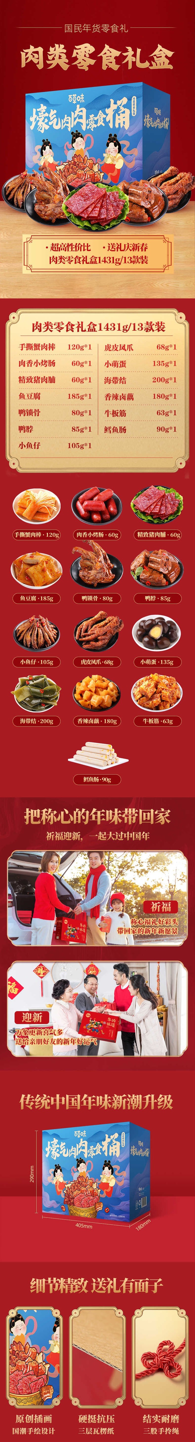 壕气肉肉零食桶详情.jpg